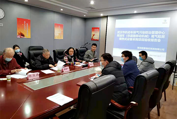 武汉机动车排气污染防治管理中心项目验收会